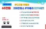 최고급형 200만화소 IP디지탈 카메라 CCTV세트 /실내용 2대