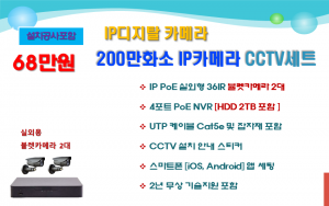 최고급형 200만화소 IP디지탈 카메라 CCTV세트 /실외용 2대