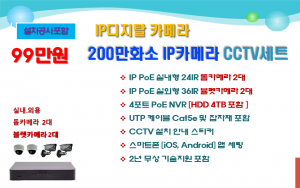 최고급형 200만화소 IP디지탈 카메라 CCTV세트 /실내.외용 4대