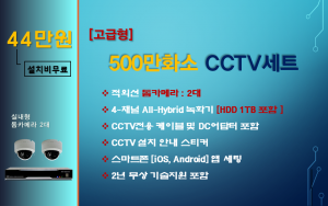 500만화소 고급형 CCTV세트 / 실내용 2대상품